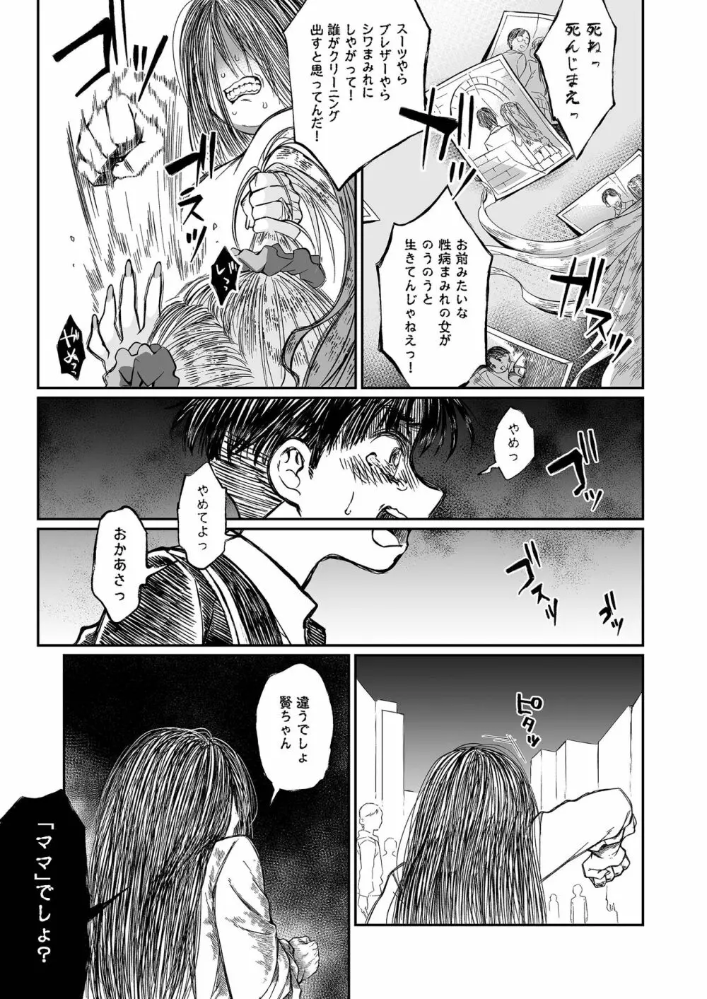 必殺おねぇさん2 102ページ