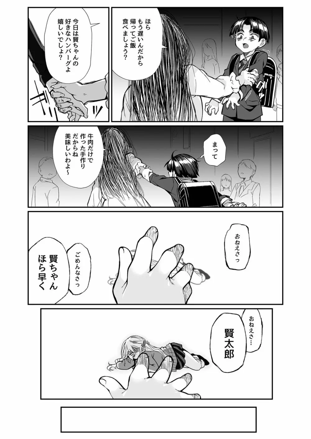 必殺おねぇさん2 103ページ