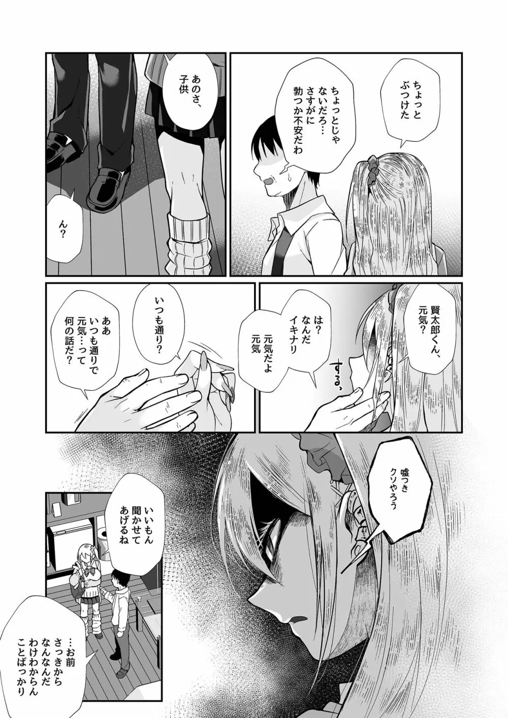 必殺おねぇさん2 106ページ