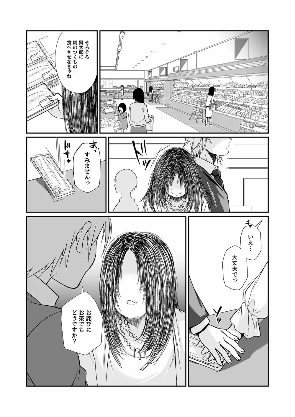 必殺おねぇさん2 109ページ