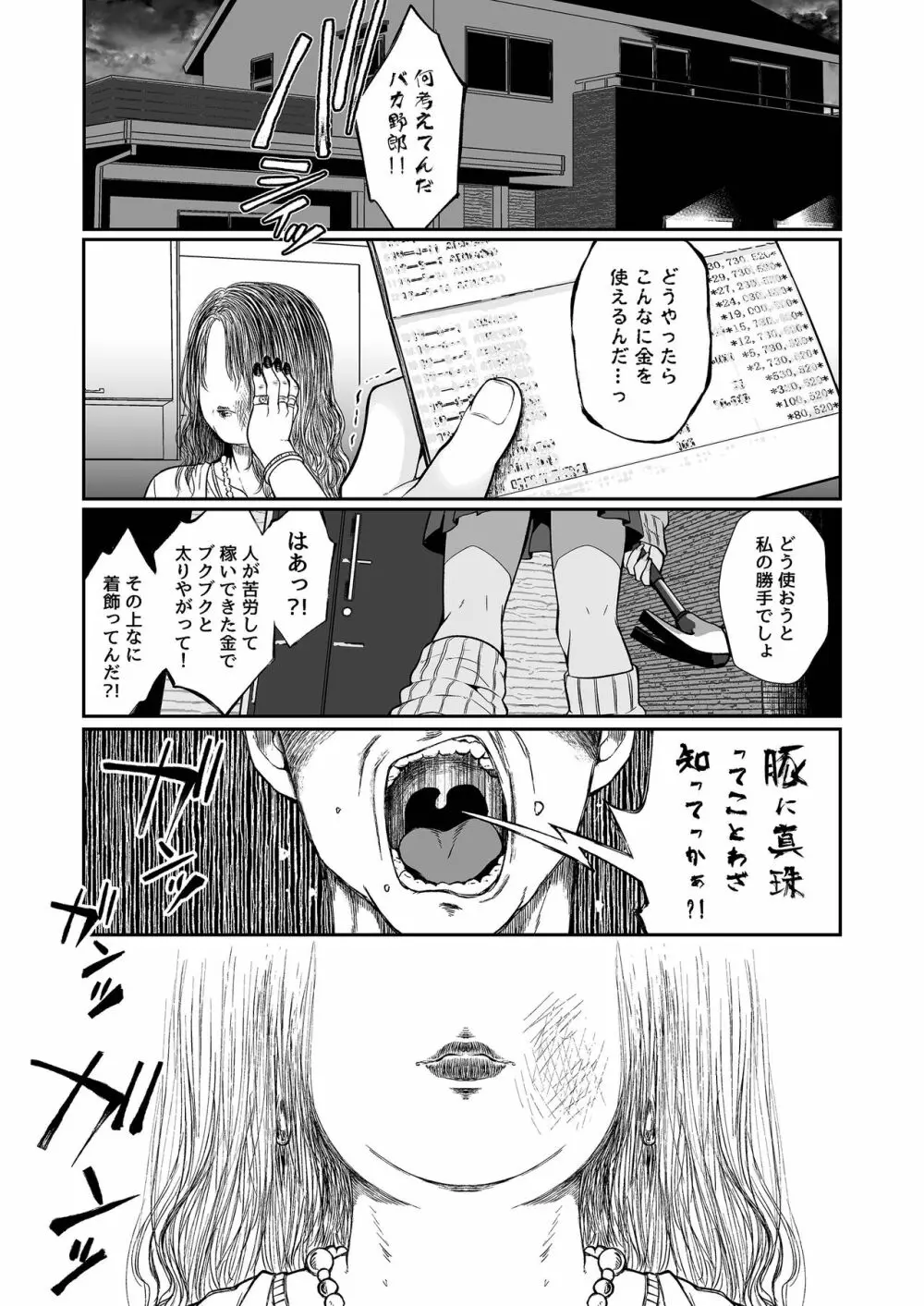 必殺おねぇさん2 114ページ