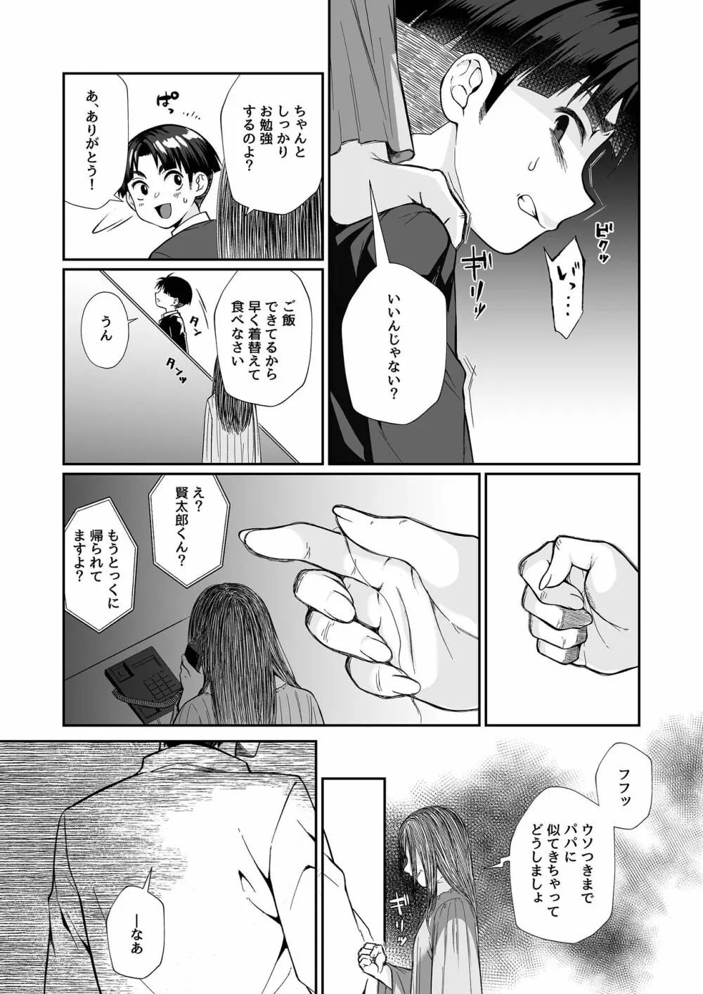 必殺おねぇさん2 39ページ