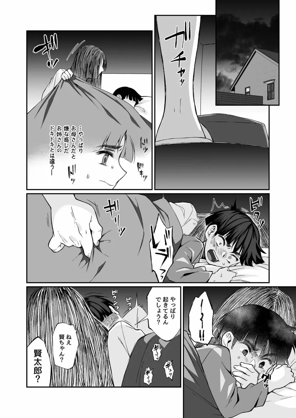 必殺おねぇさん2 59ページ