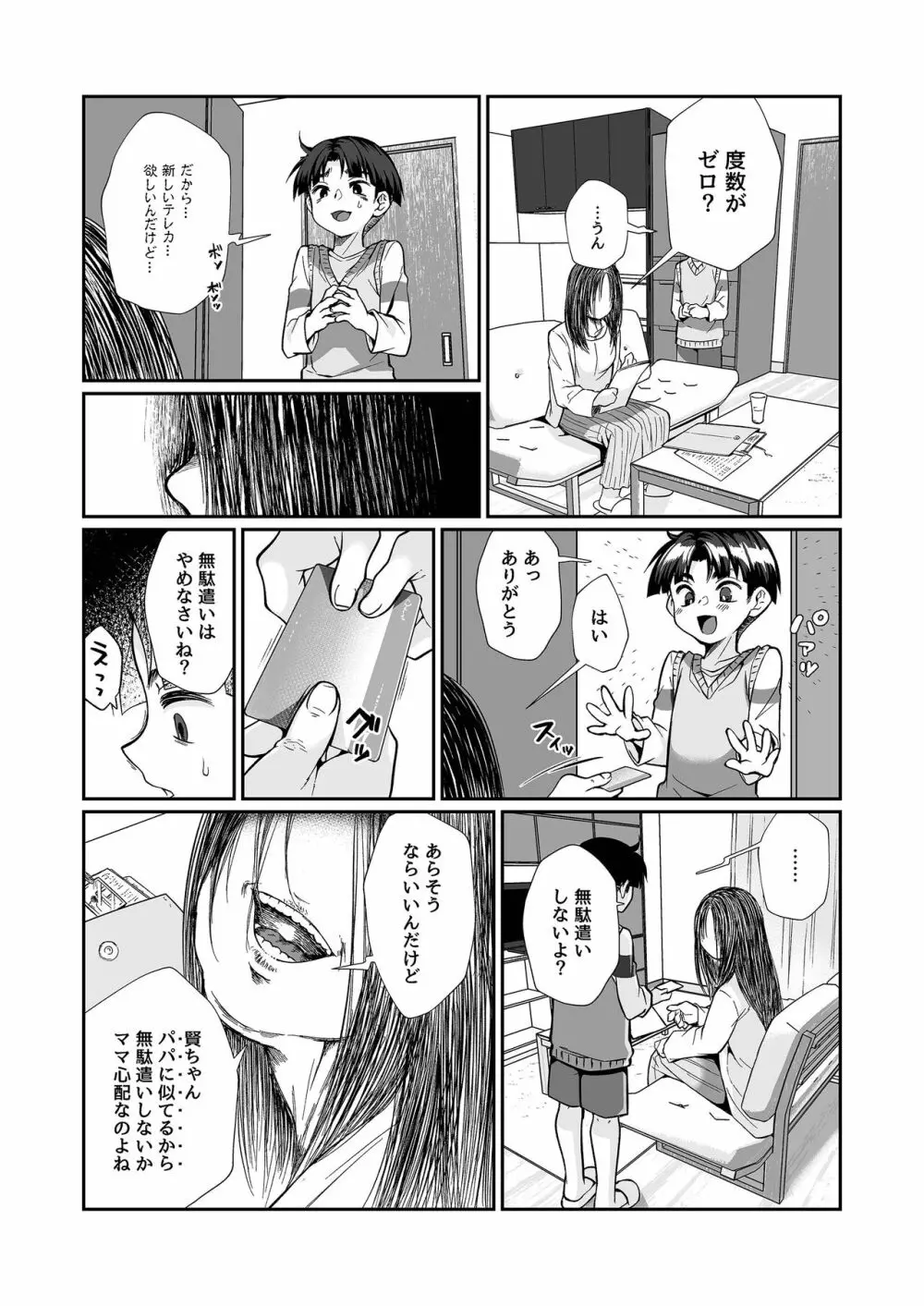 必殺おねぇさん2 64ページ