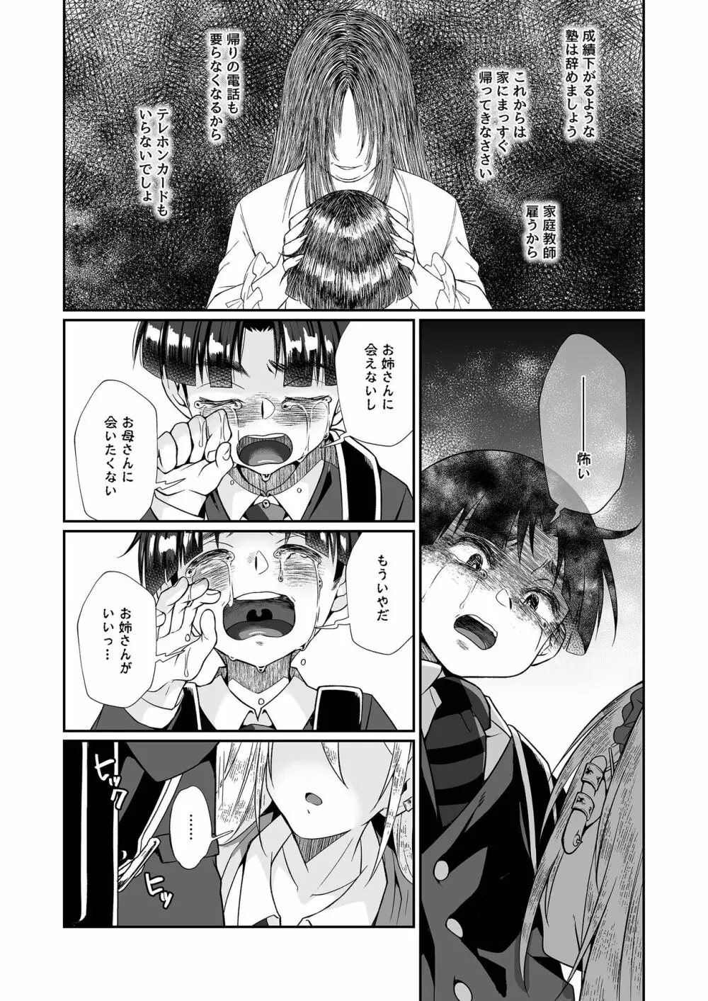 必殺おねぇさん2 79ページ