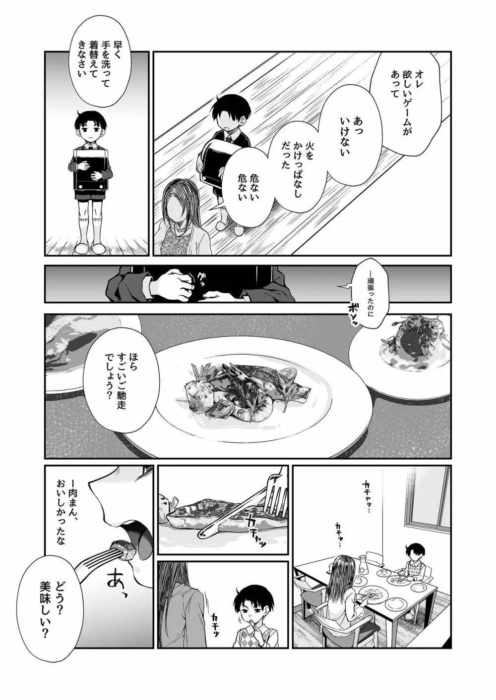 必殺おねぇさん2 8ページ