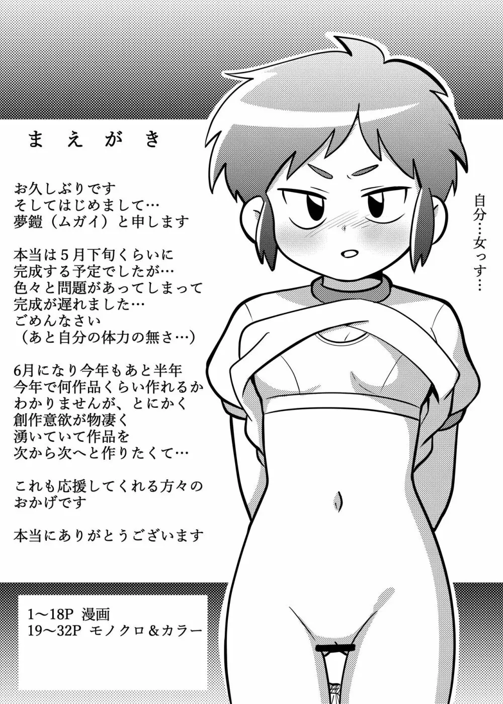 ねむってるとおもった? 2ページ