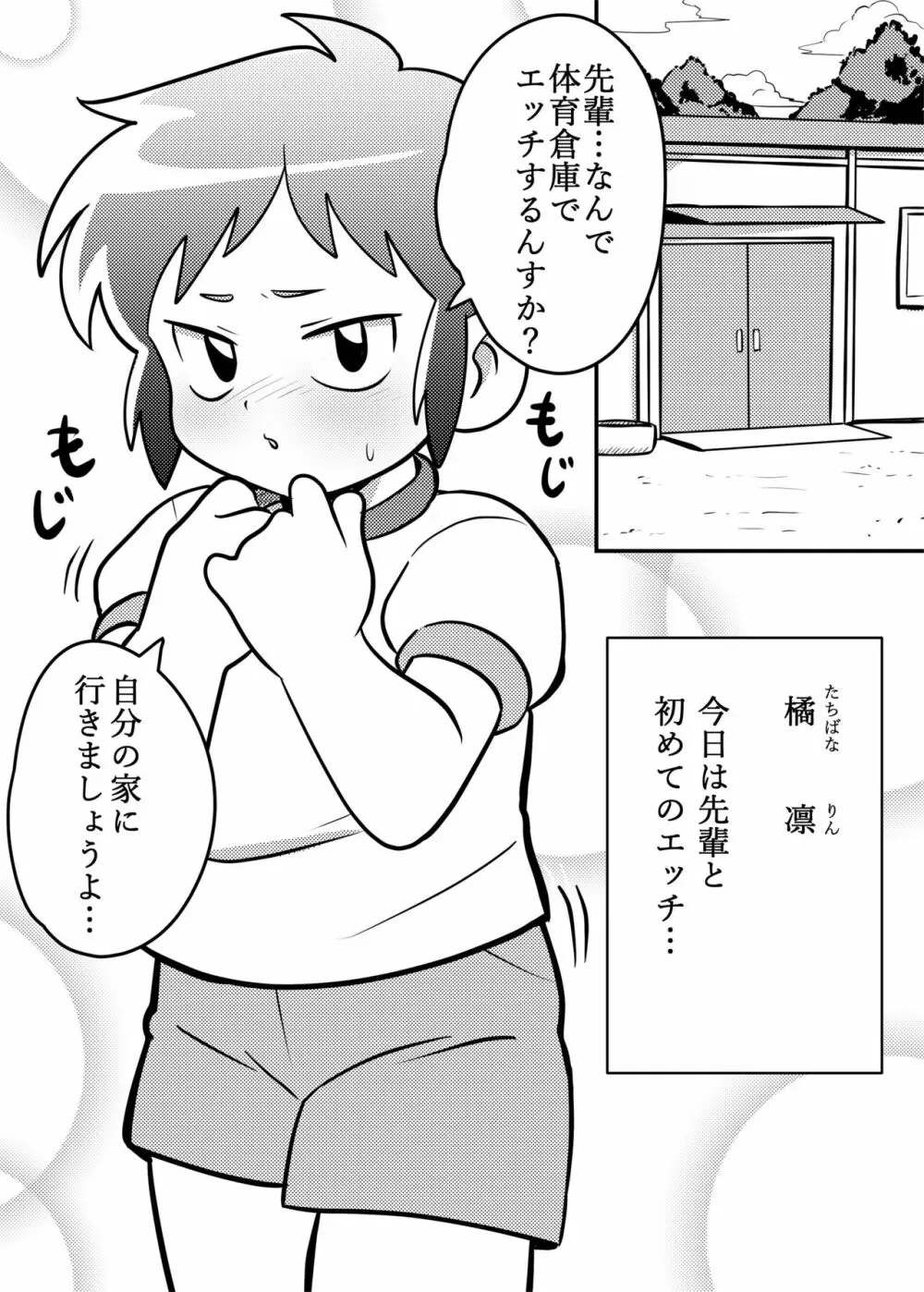 ねむってるとおもった? 27ページ