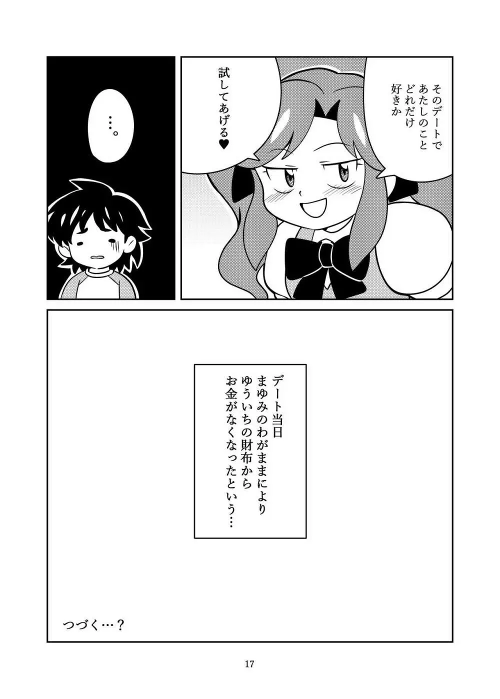 きょうみしんしん 19ページ