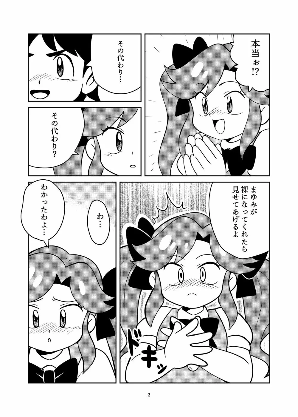 きょうみしんしん 4ページ