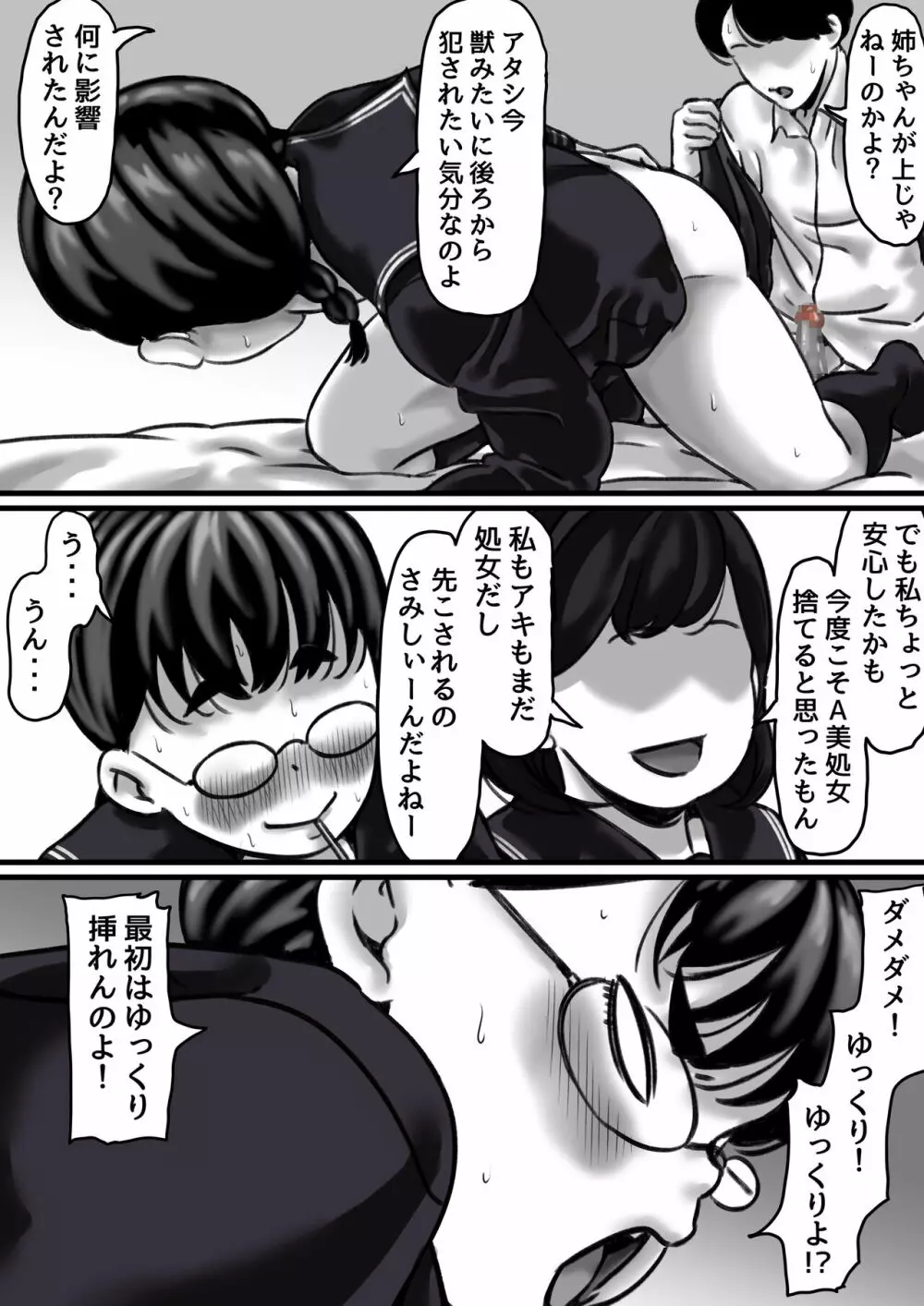 姉弟で日常的にセックスしてる♥ 中編 24ページ