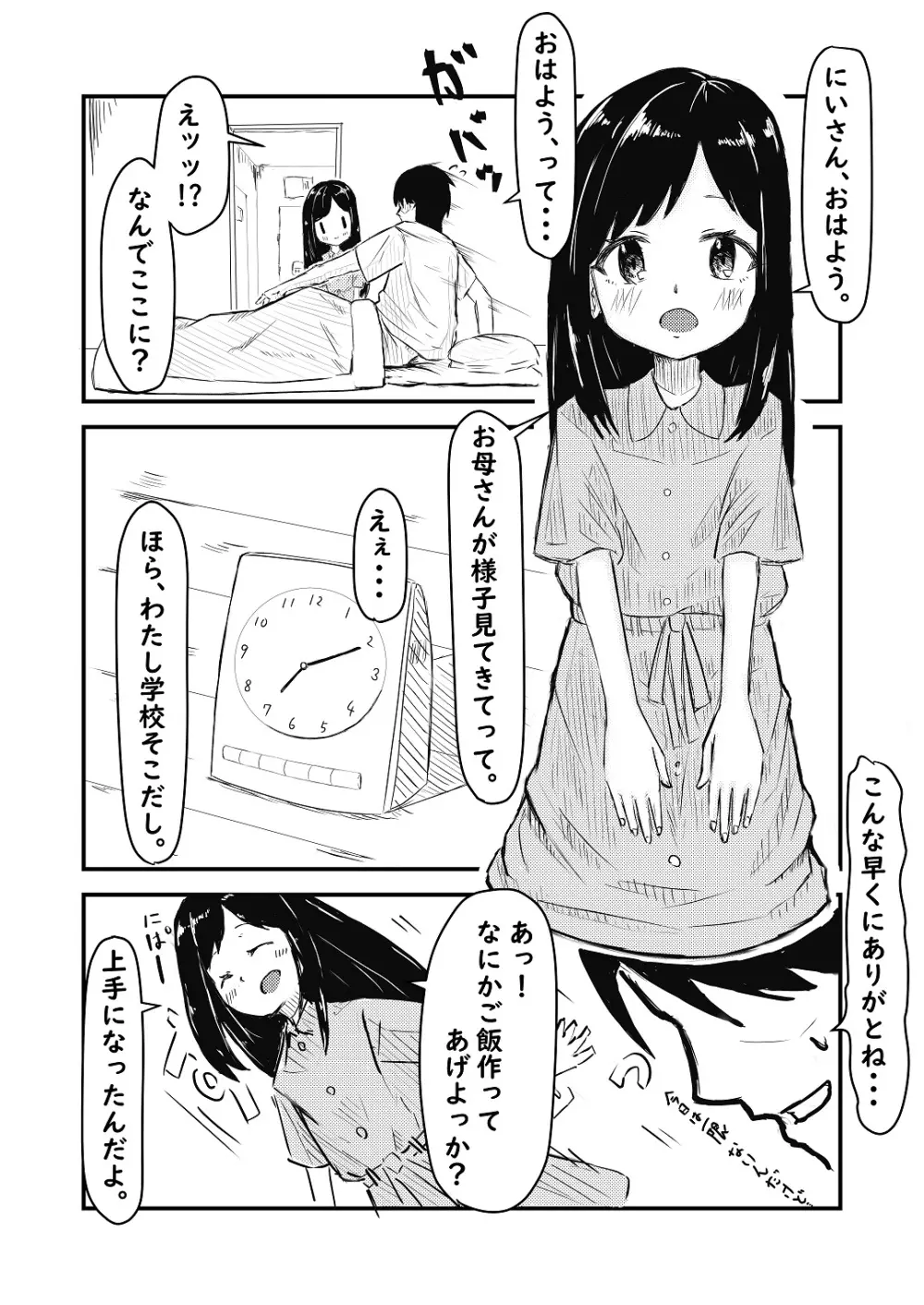 いもうとに夢中 3ページ