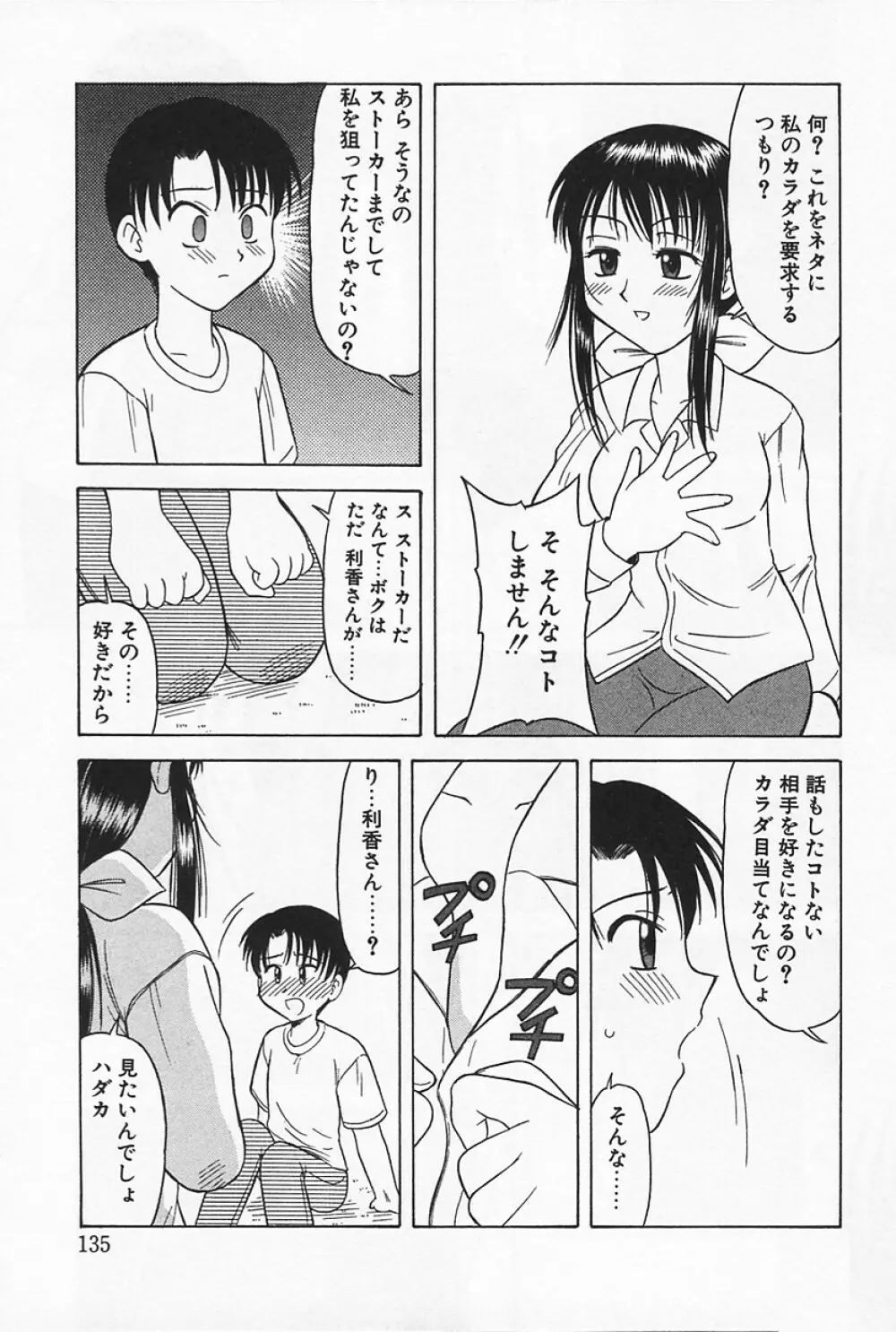 いけないママMILK 139ページ