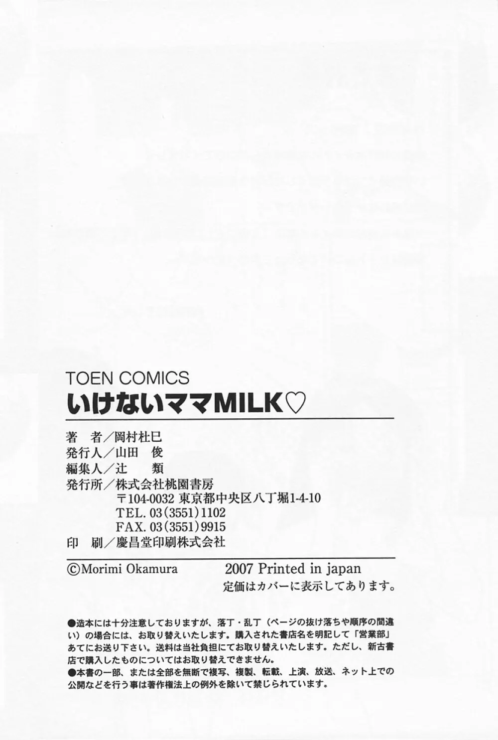 いけないママMILK 172ページ