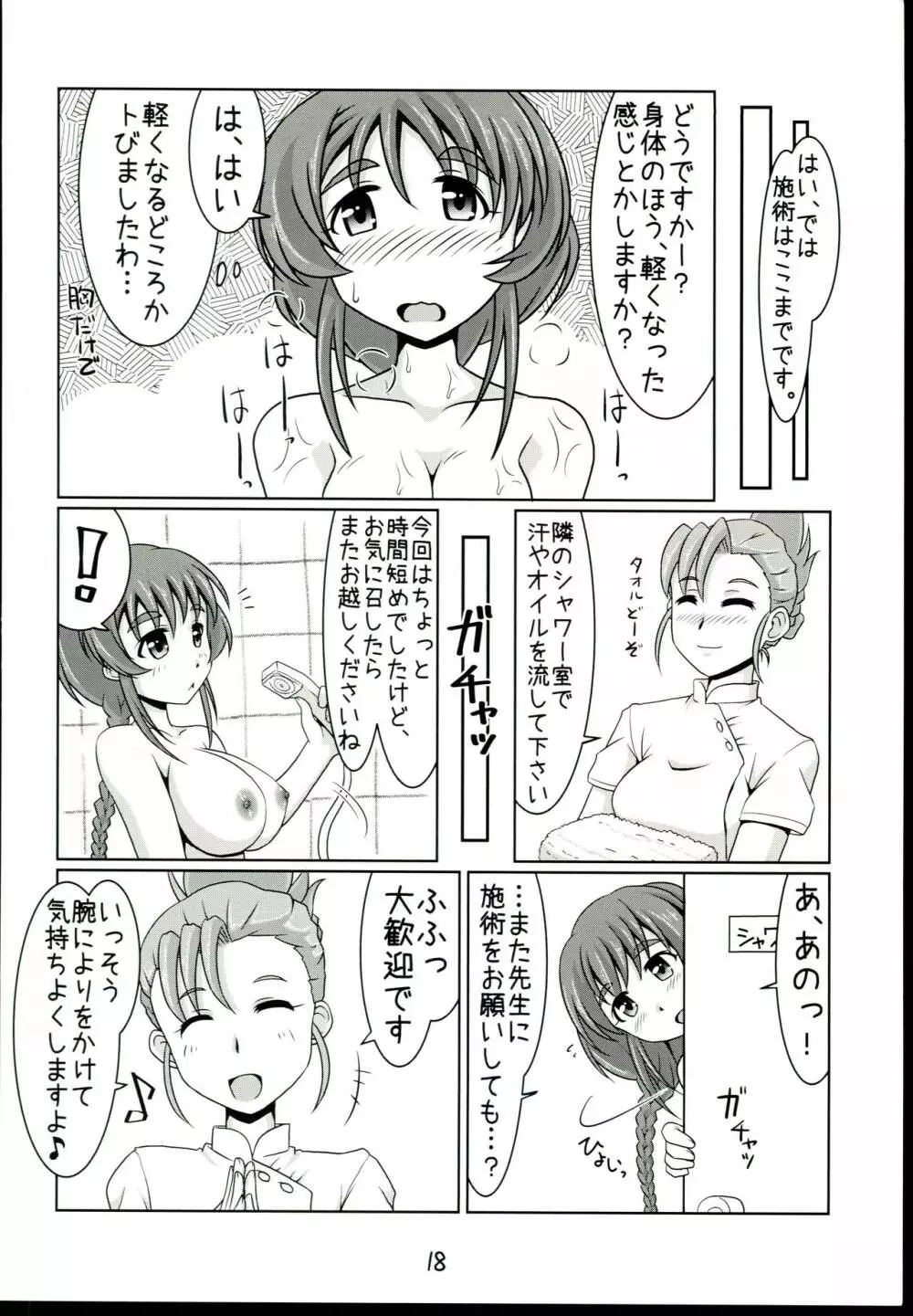 相原さんのまもるもせめるも 18ページ