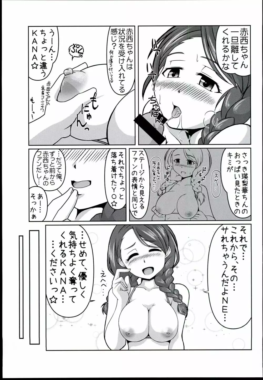 (シンデレラ☆ステージ6STEP) [らいらいらくらく (木本らい) 注文の多い撮影スタジオ (アイドルマスター シンデレラガールズ) 17ページ