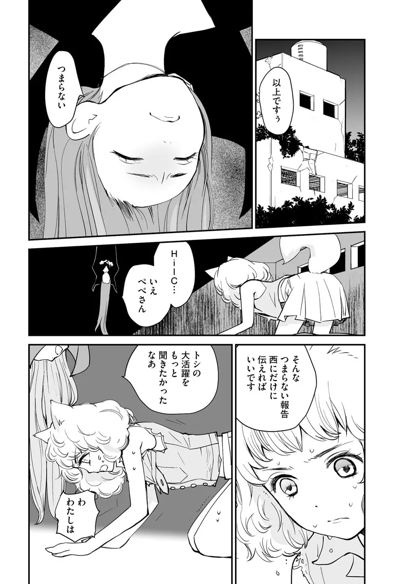 汽界淫偵＠MACHIDA 01 109ページ