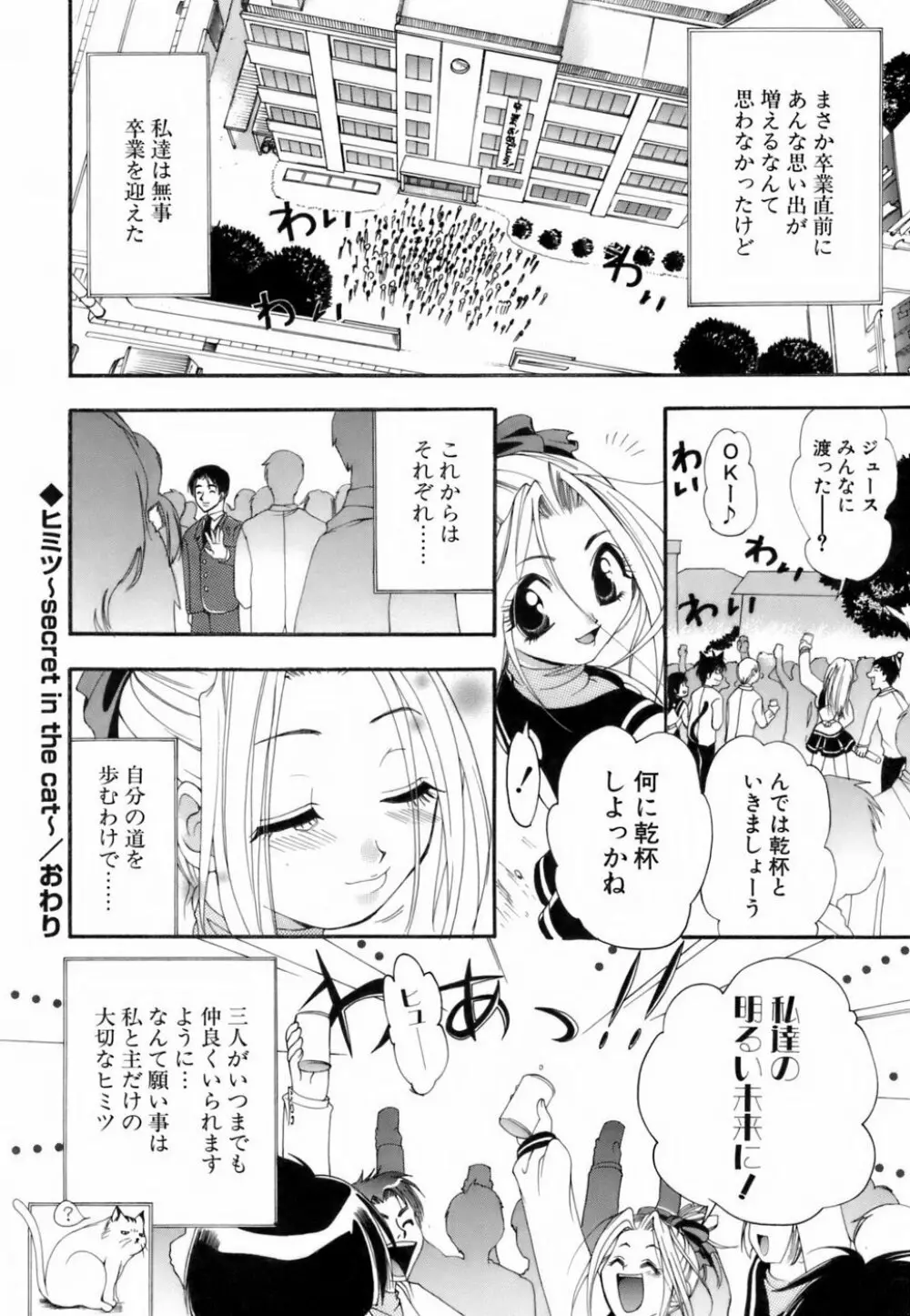 ラブイロ 153ページ