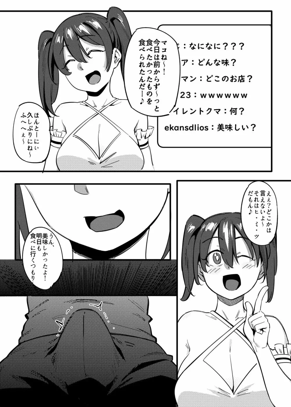 隣のハルカさん 19ページ