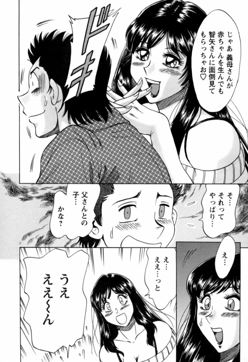 母はセクシーアイドル 2 111ページ