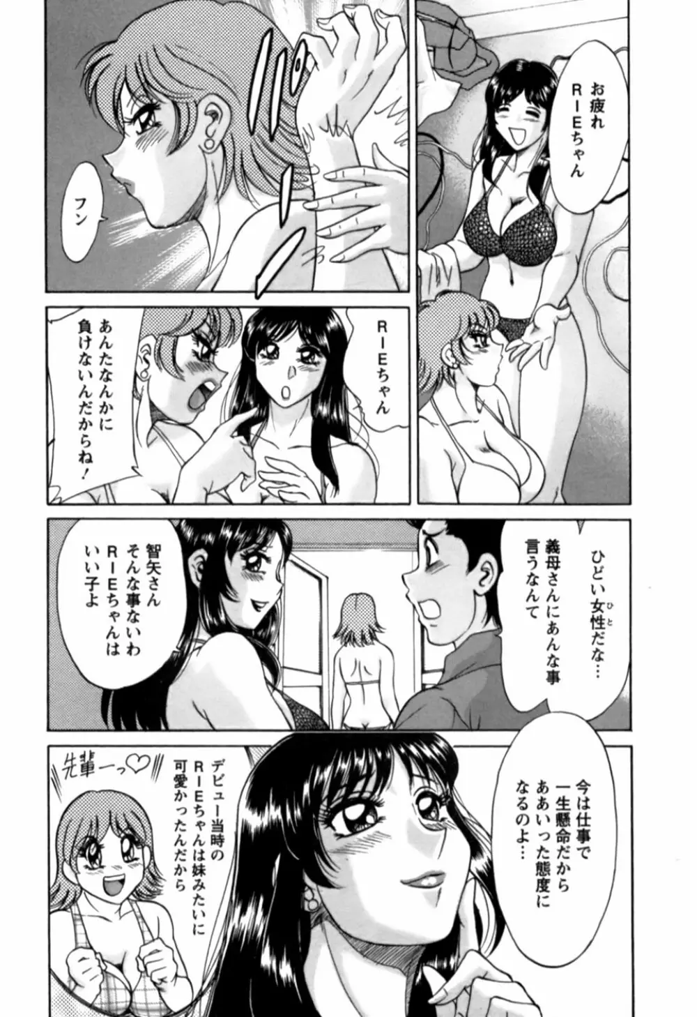 母はセクシーアイドル 2 90ページ