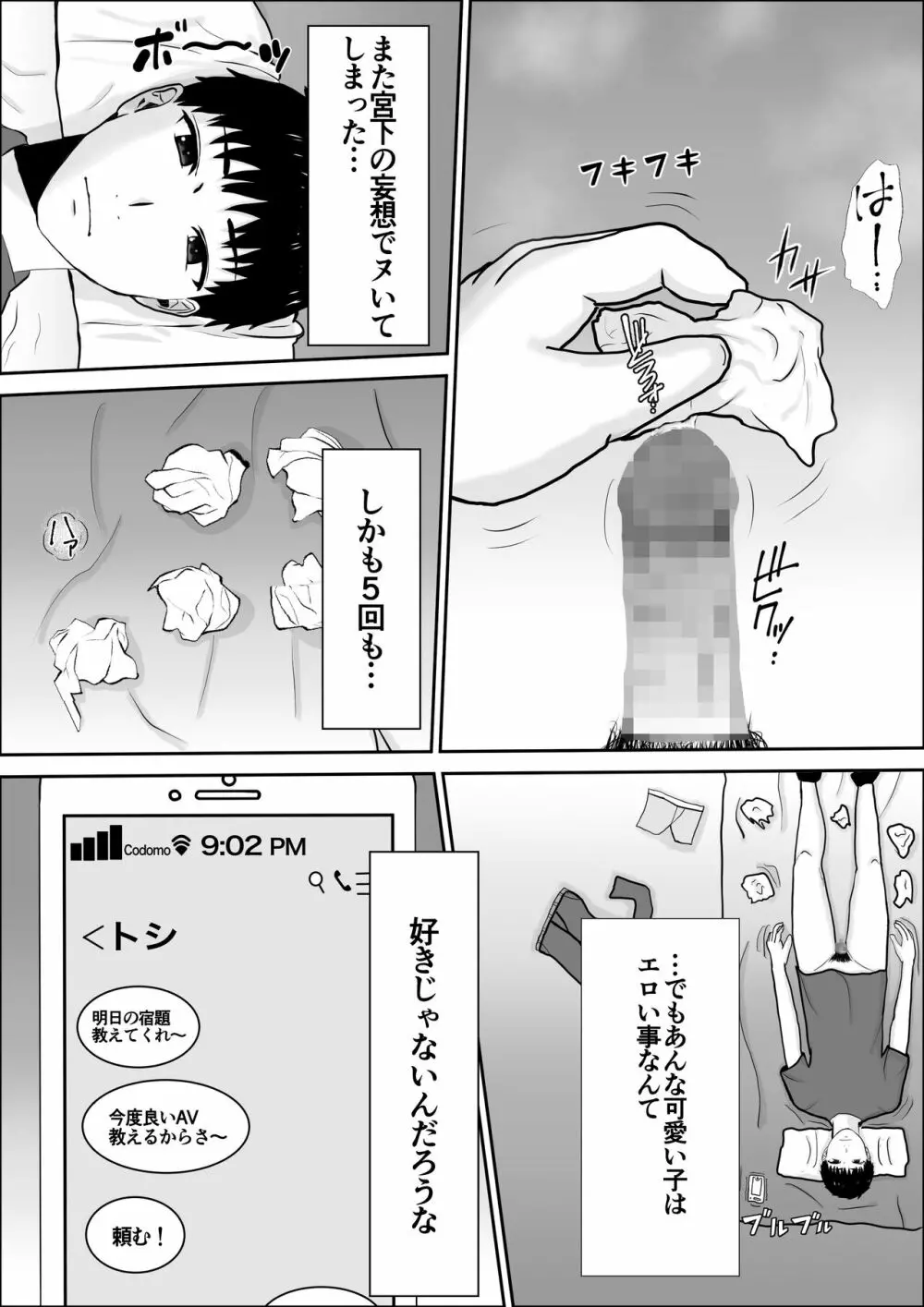 興味の向こう側 5ページ