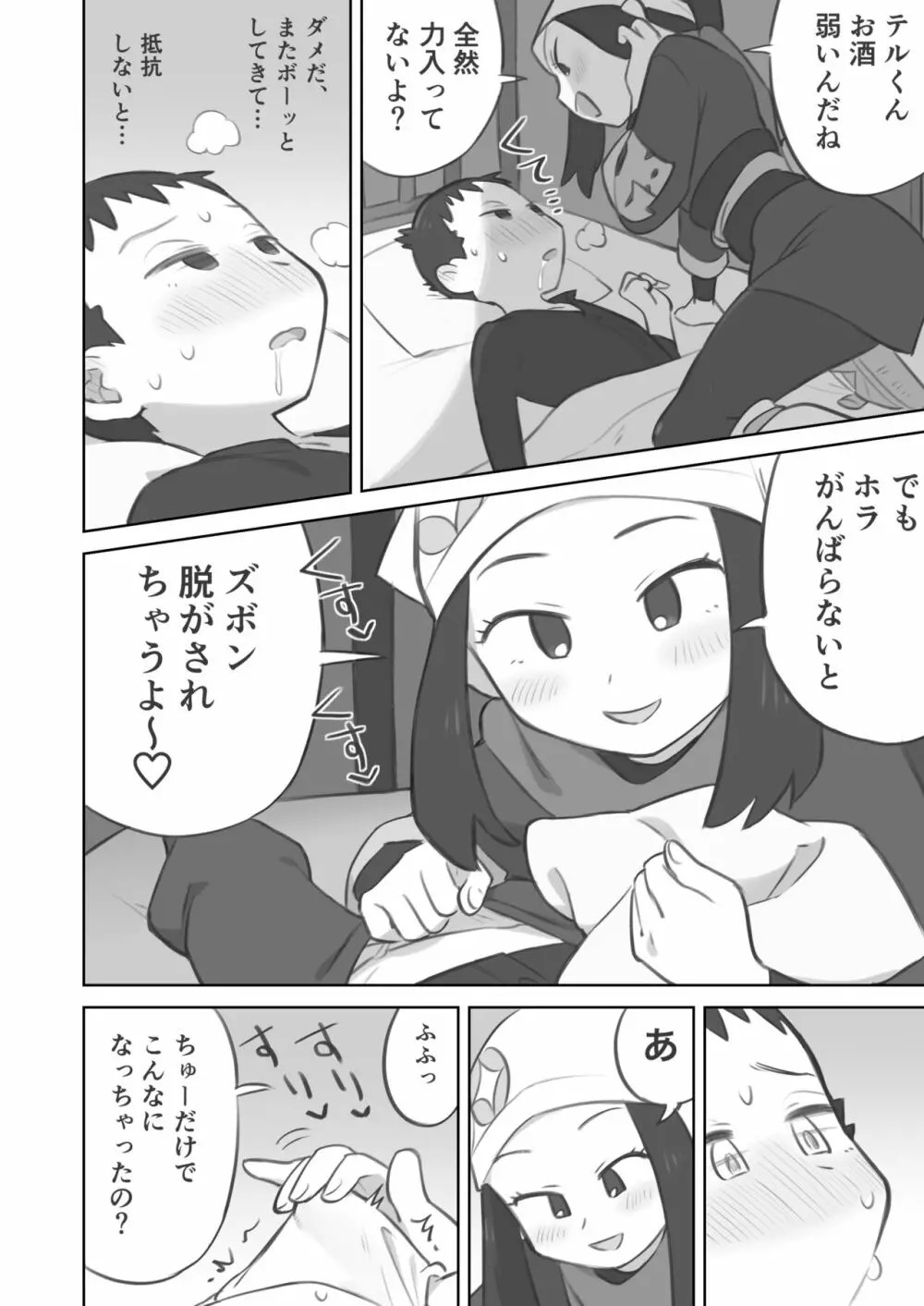 主人公ちゃんがテル先輩に振り向かせセックスする漫画 10ページ