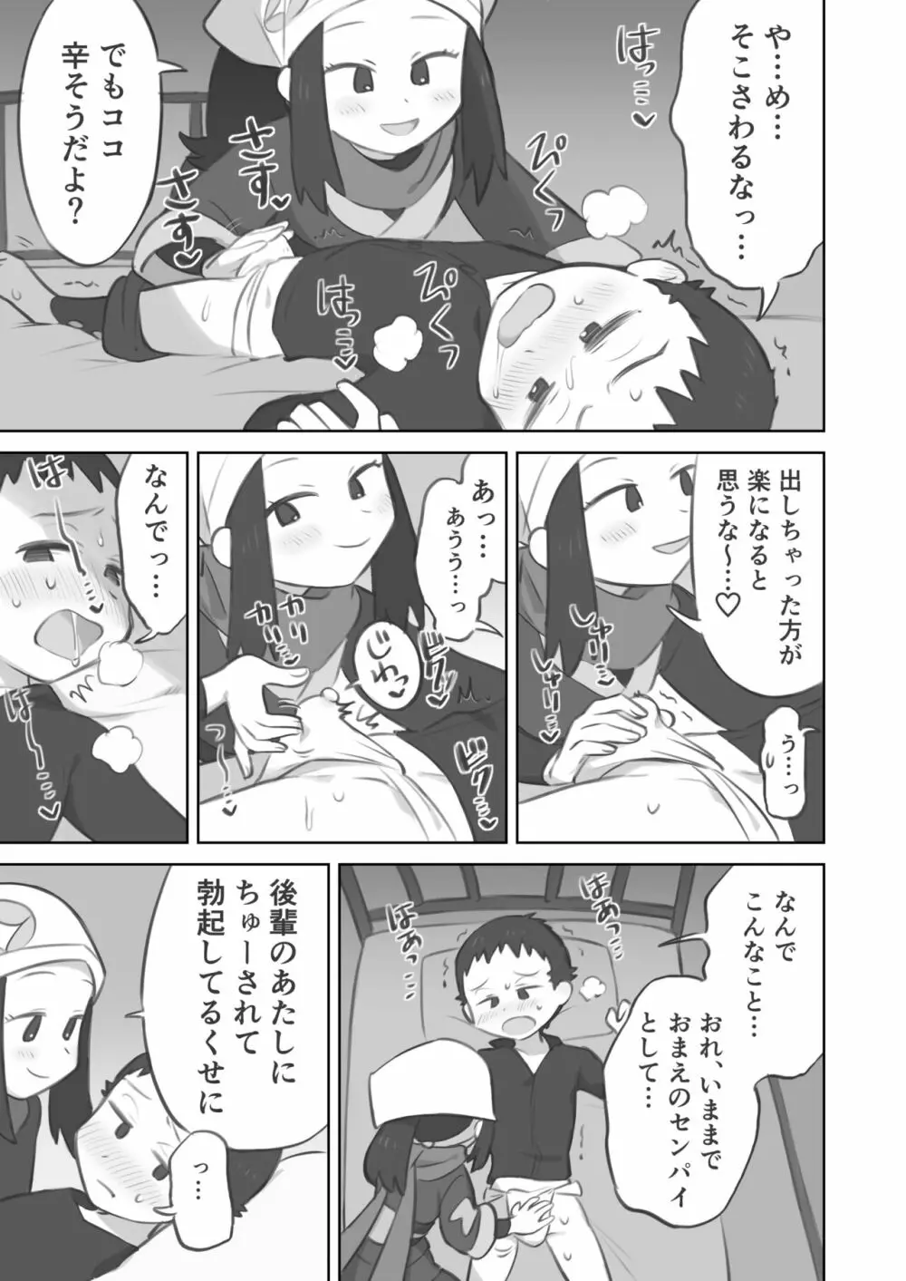 主人公ちゃんがテル先輩に振り向かせセックスする漫画 11ページ