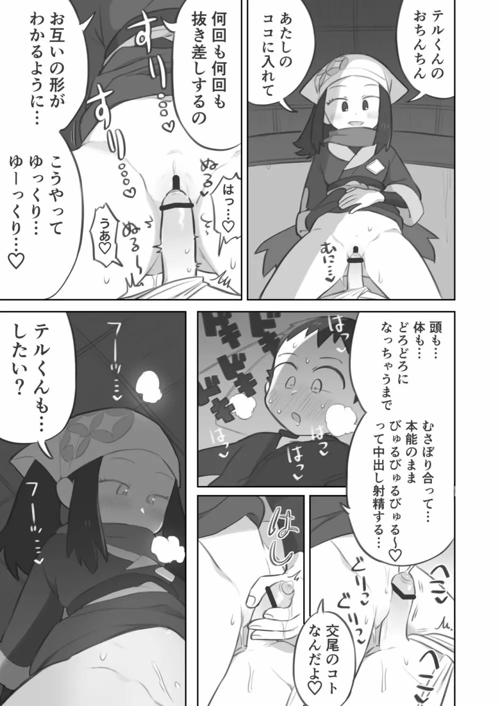 主人公ちゃんがテル先輩に振り向かせセックスする漫画 15ページ