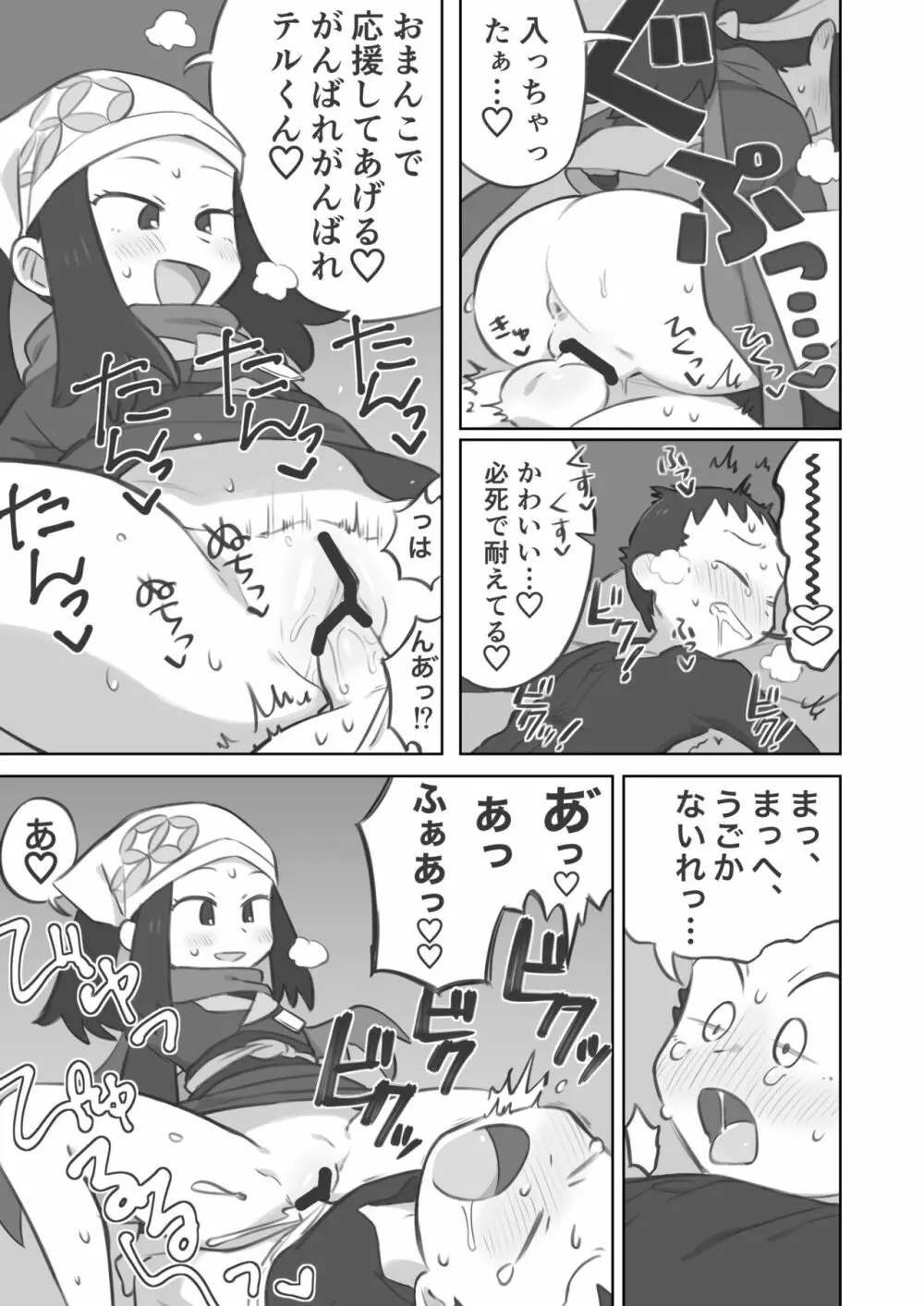 主人公ちゃんがテル先輩に振り向かせセックスする漫画 17ページ