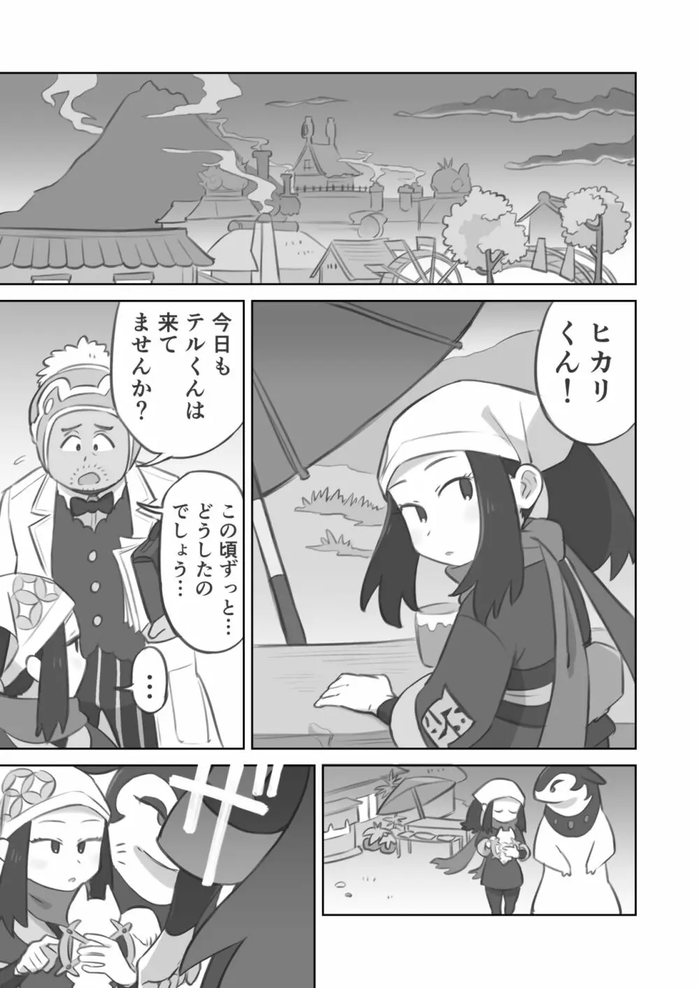 主人公ちゃんがテル先輩に振り向かせセックスする漫画 19ページ