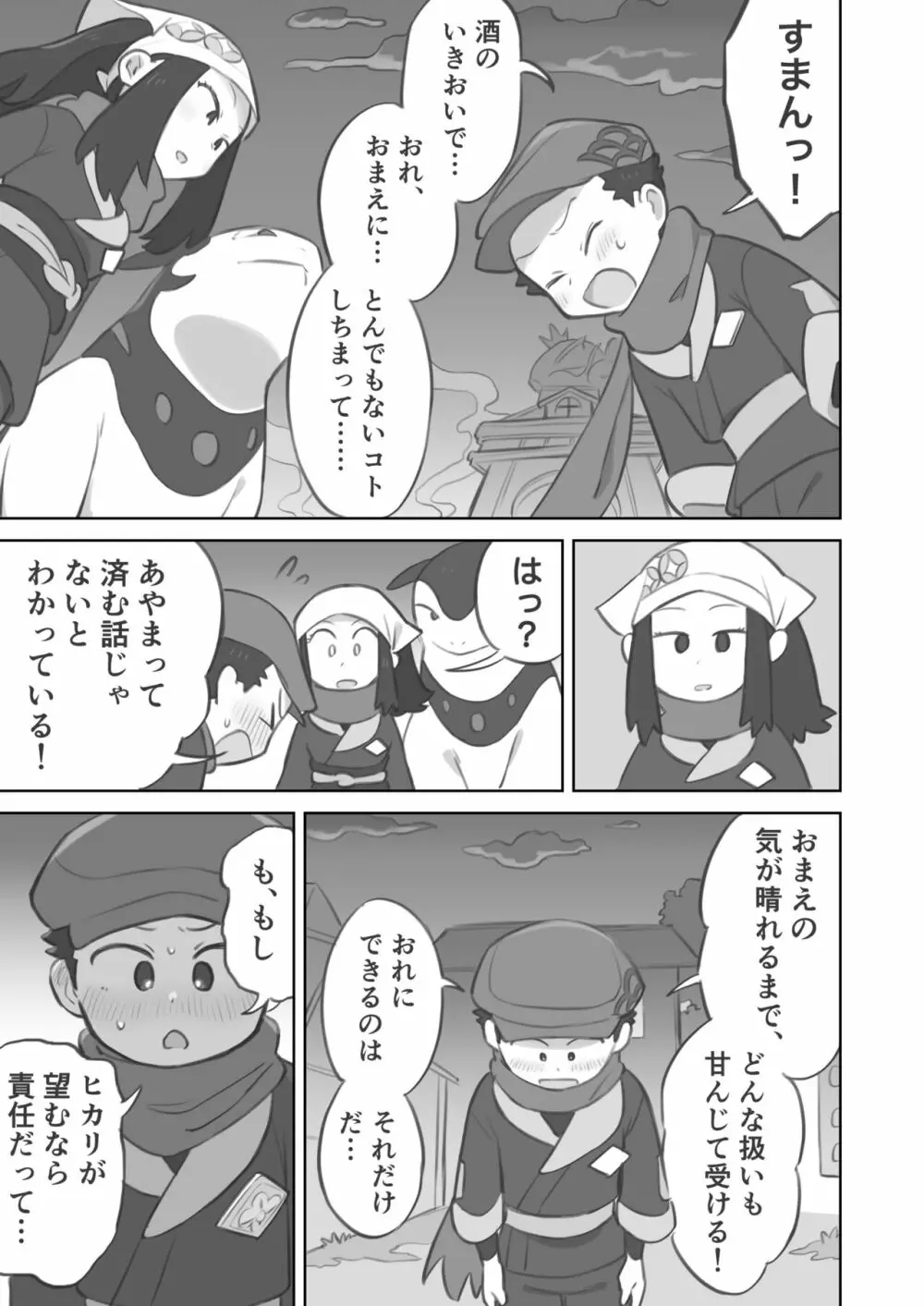 主人公ちゃんがテル先輩に振り向かせセックスする漫画 21ページ