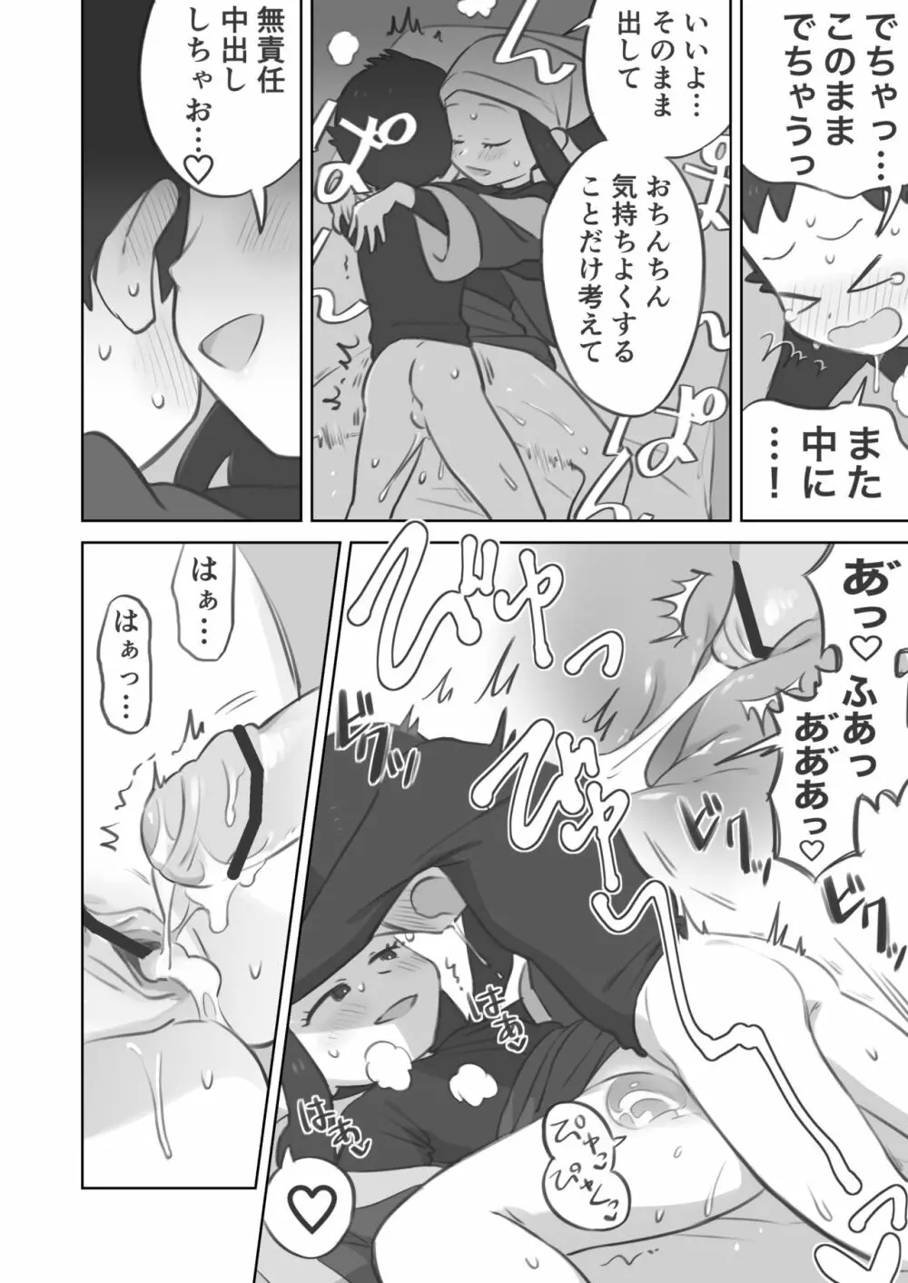 主人公ちゃんがテル先輩に振り向かせセックスする漫画 26ページ