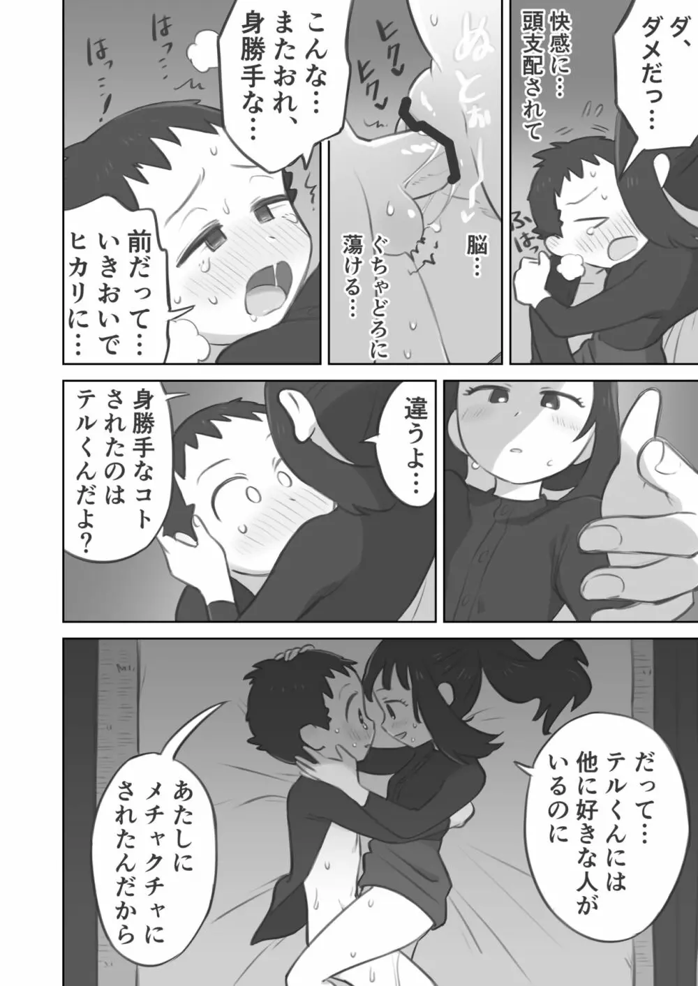 主人公ちゃんがテル先輩に振り向かせセックスする漫画 28ページ