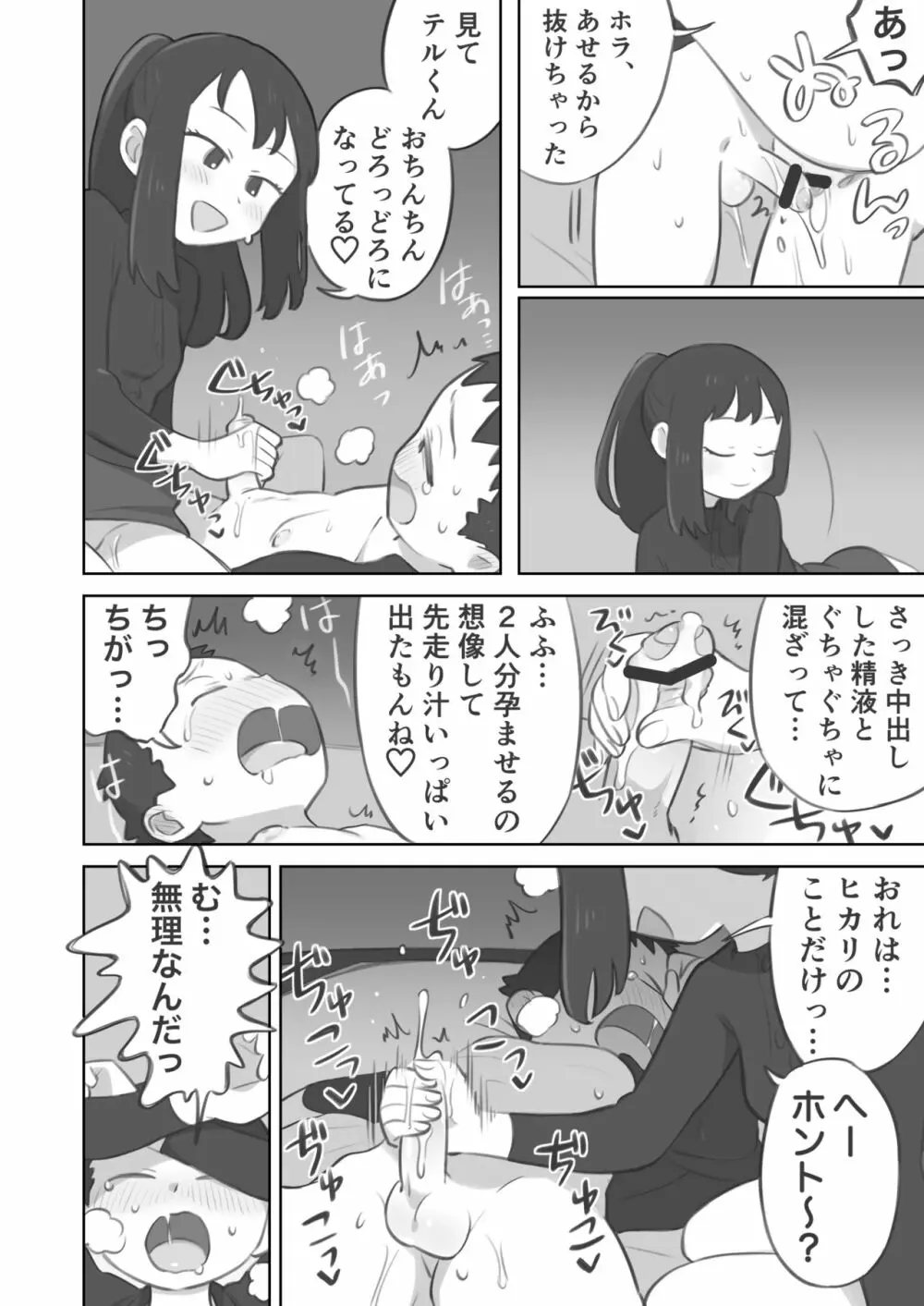 主人公ちゃんがテル先輩に振り向かせセックスする漫画 30ページ