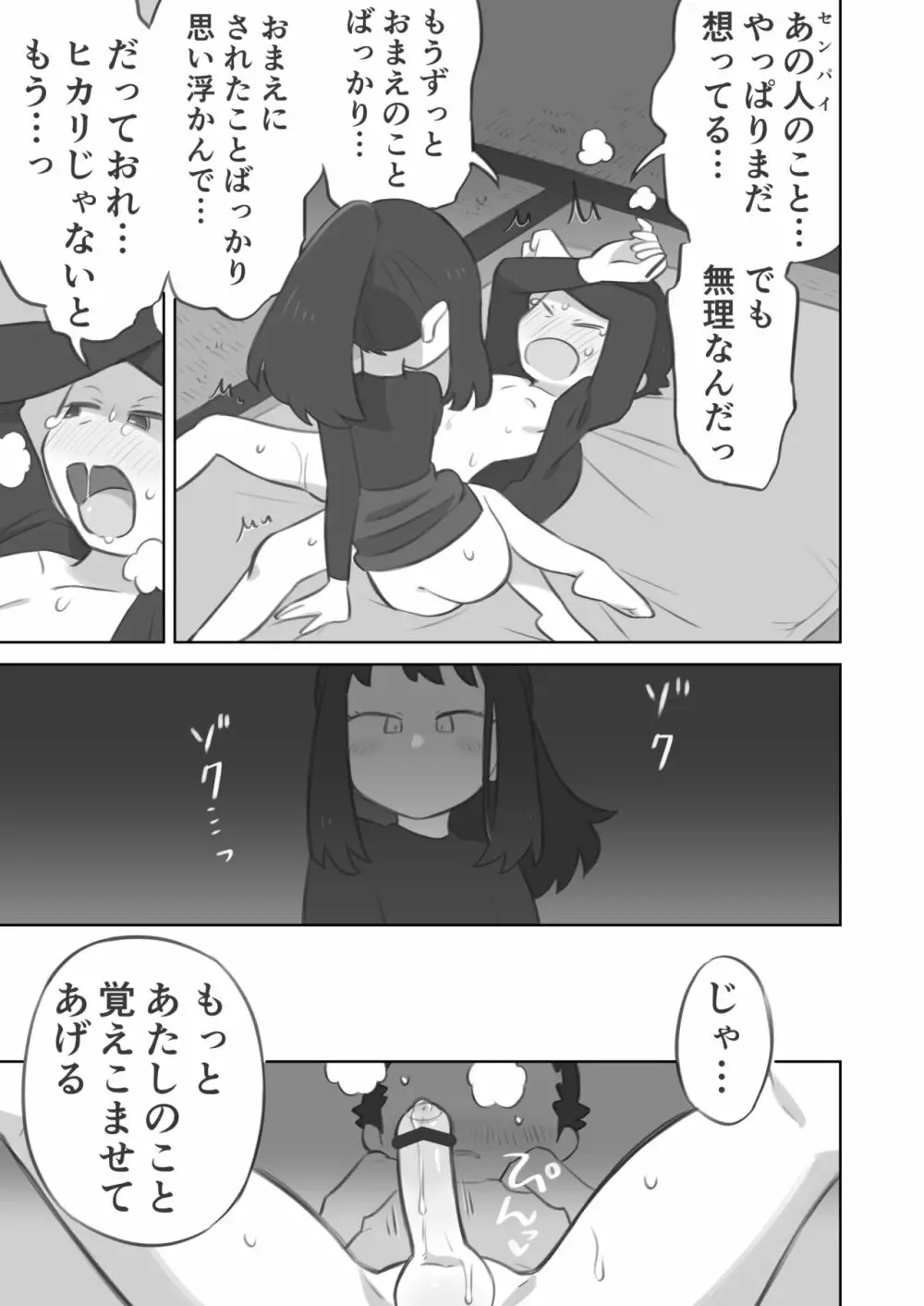 主人公ちゃんがテル先輩に振り向かせセックスする漫画 31ページ