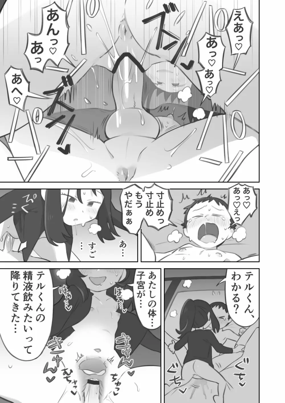 主人公ちゃんがテル先輩に振り向かせセックスする漫画 35ページ