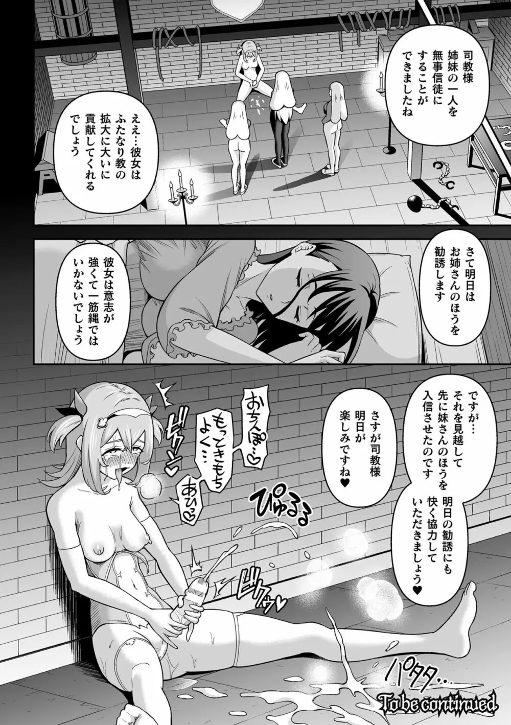 くっ殺ヒロインズ Vol.29 100ページ