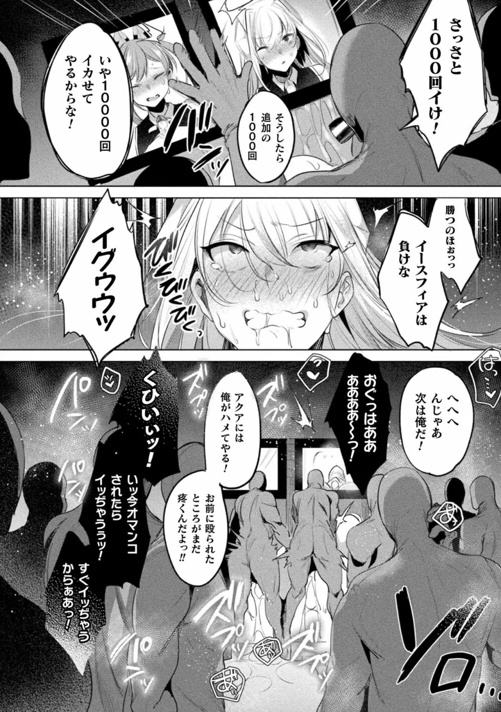 くっ殺ヒロインズ Vol.29 44ページ