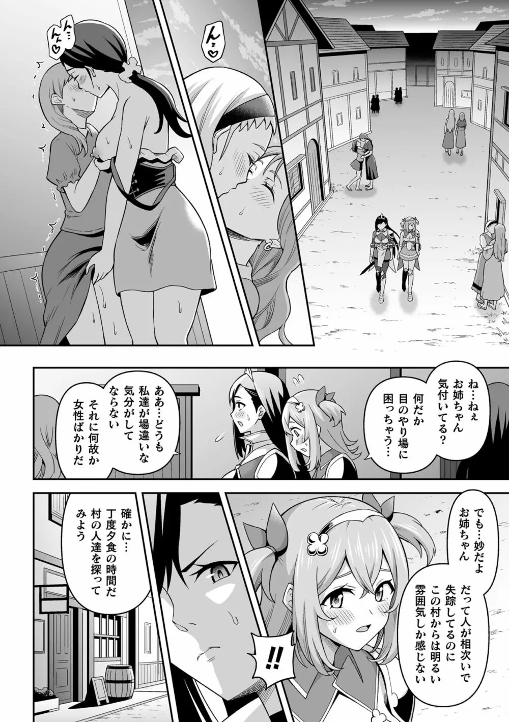 くっ殺ヒロインズ Vol.29 78ページ