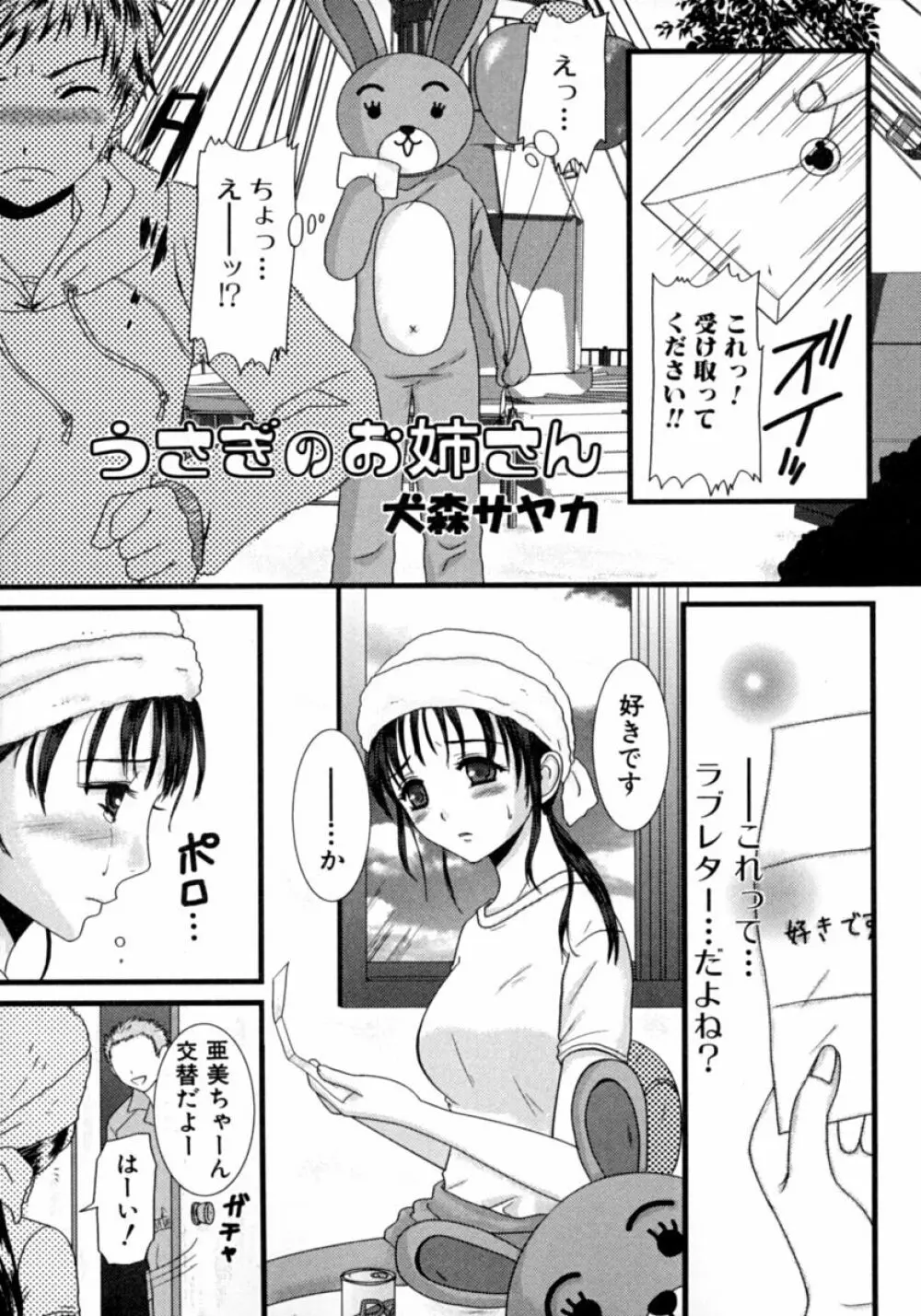 隣のお姉さん･癒しＨ 133ページ