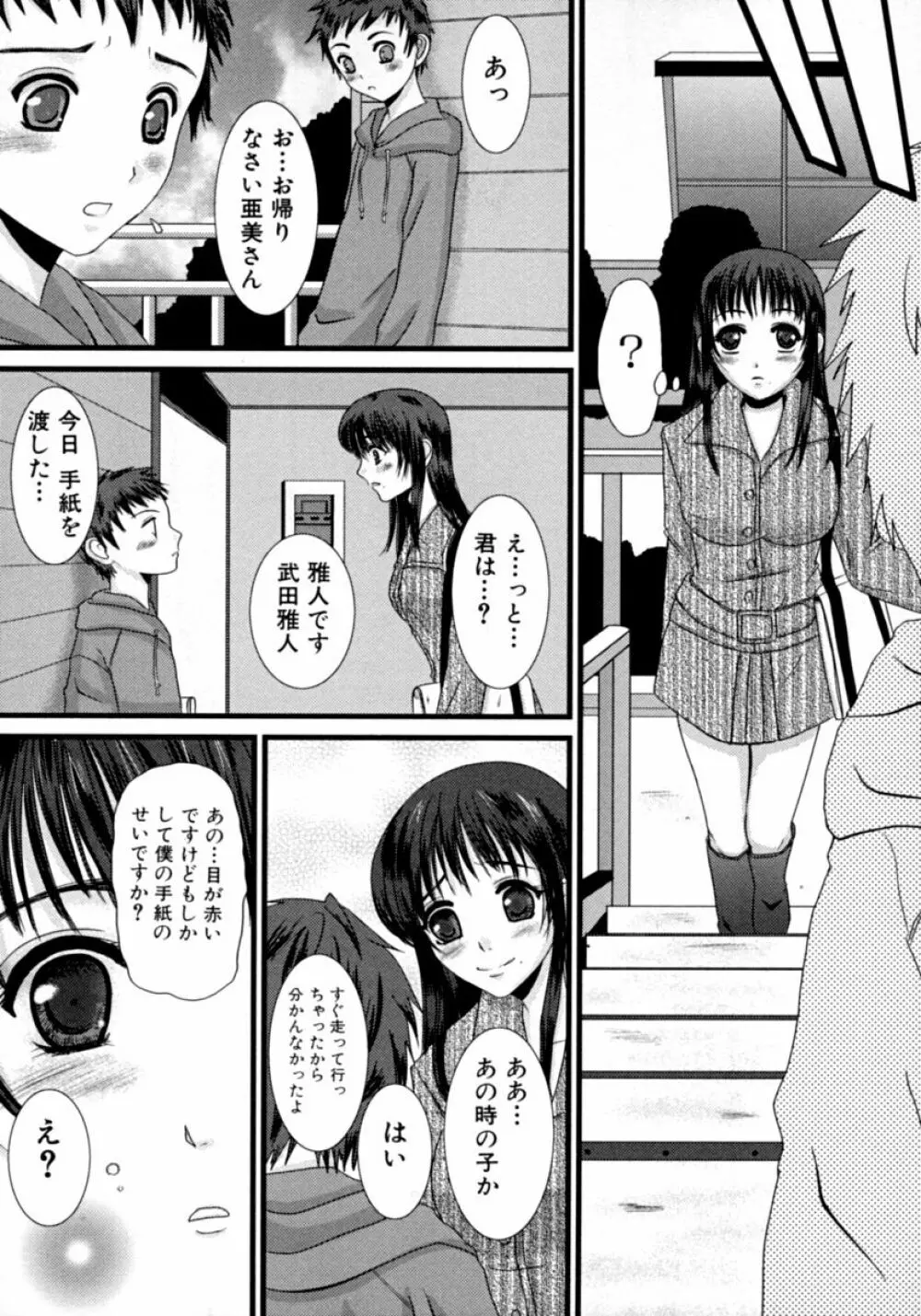 隣のお姉さん･癒しＨ 134ページ