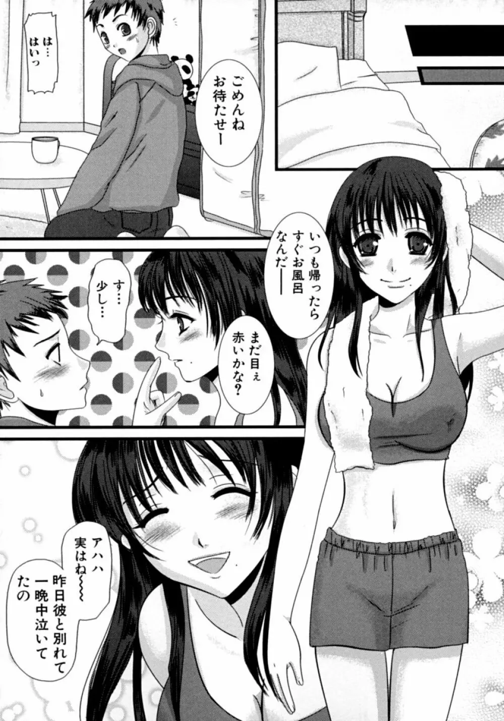 隣のお姉さん･癒しＨ 135ページ