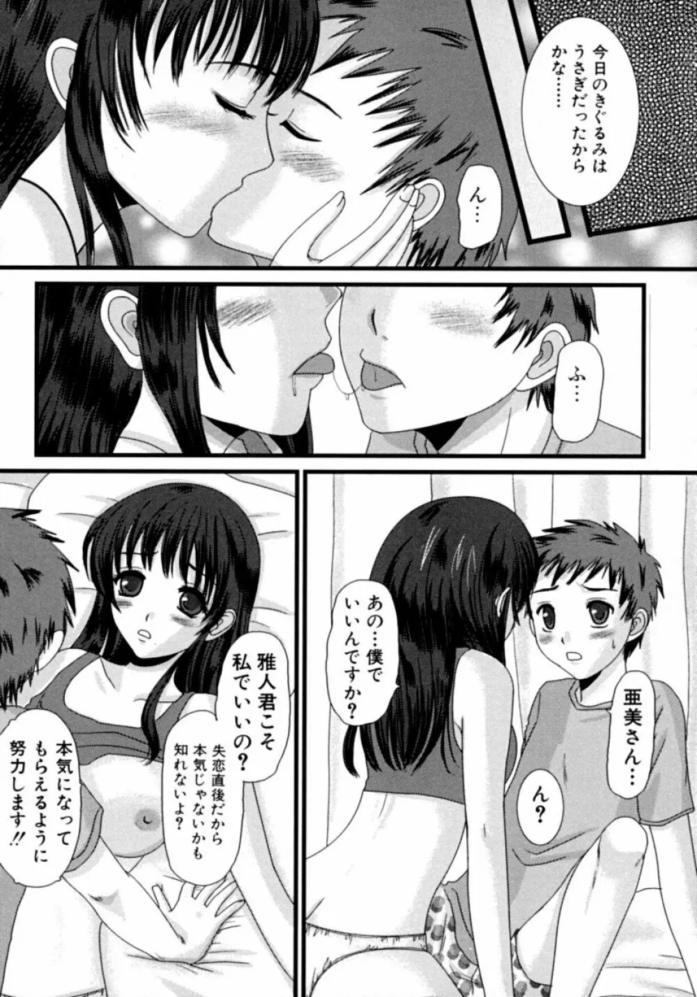 隣のお姉さん･癒しＨ 138ページ