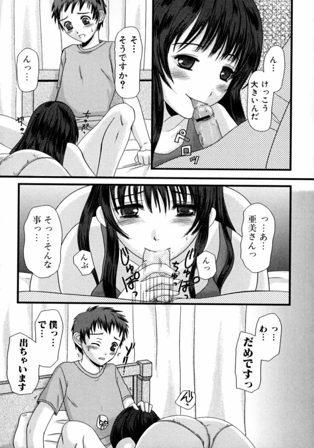 隣のお姉さん･癒しＨ 140ページ