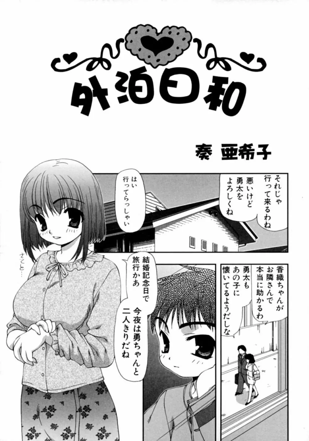 隣のお姉さん･癒しＨ 149ページ