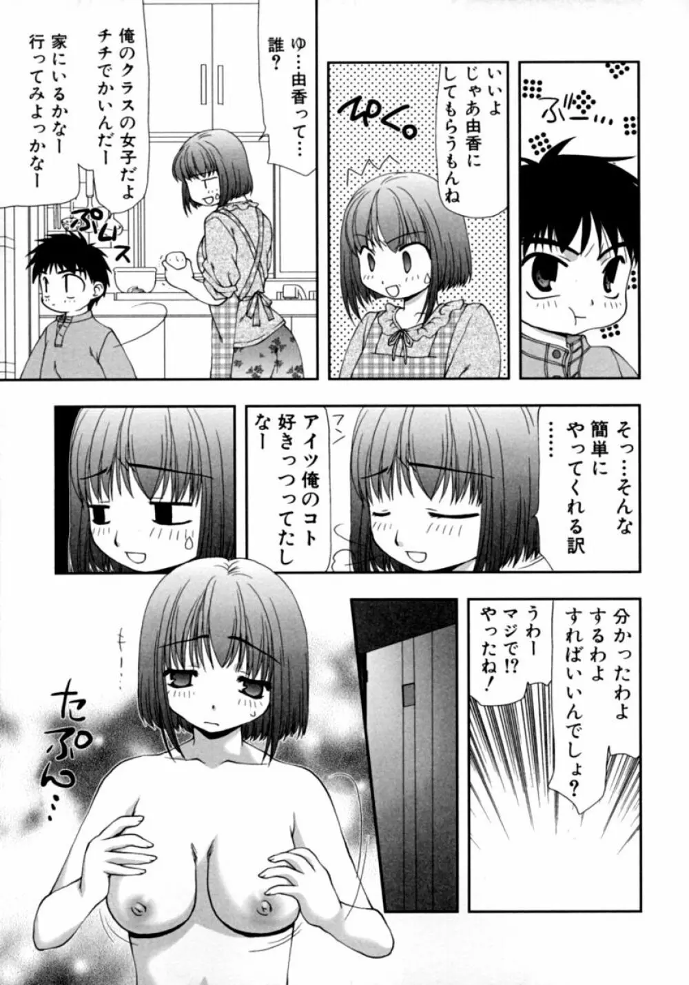 隣のお姉さん･癒しＨ 151ページ