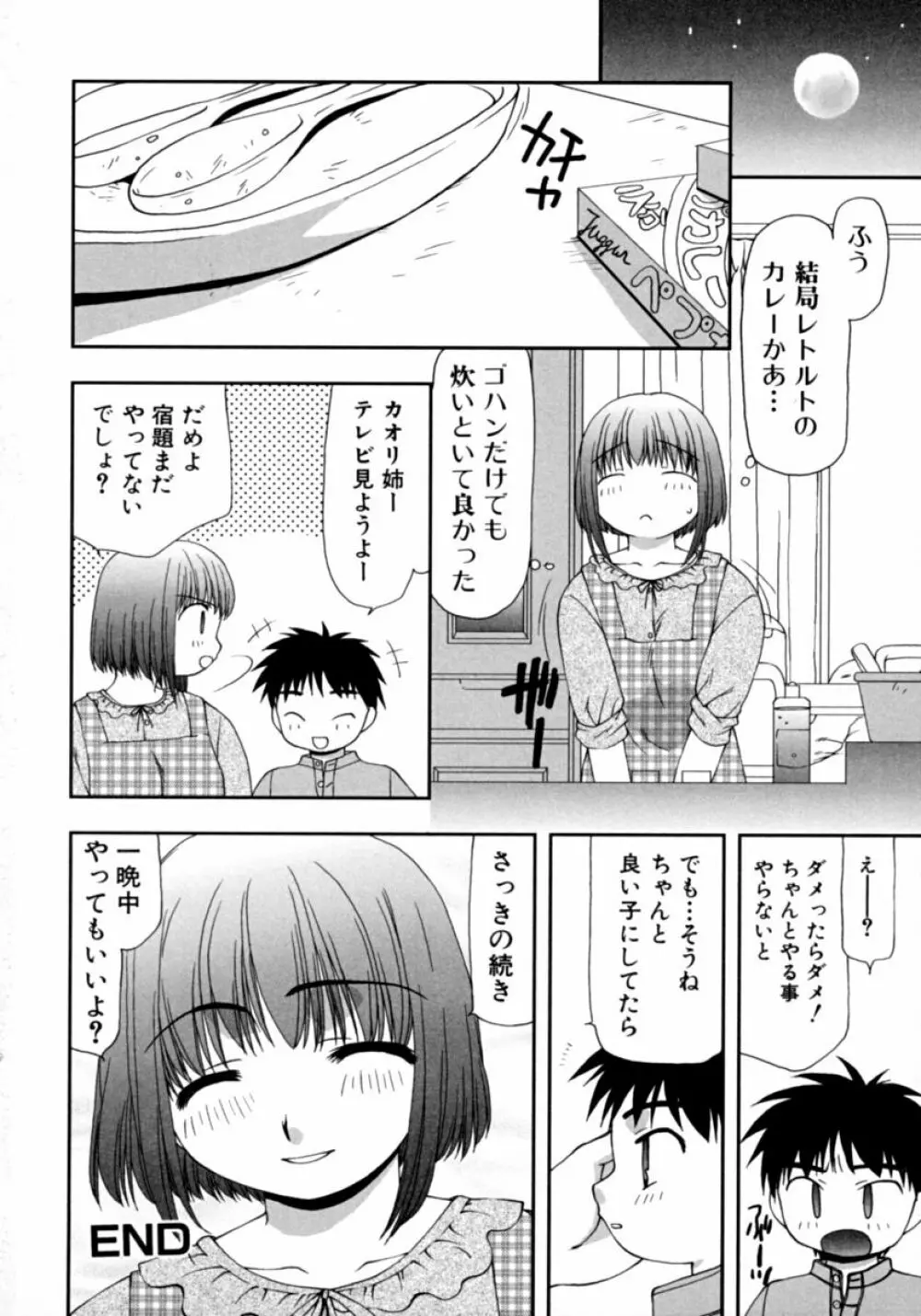 隣のお姉さん･癒しＨ 164ページ