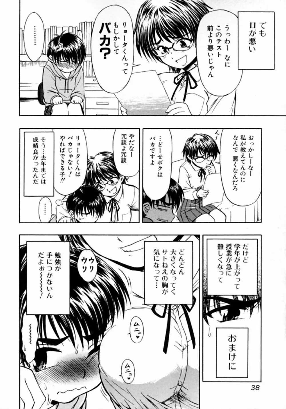 隣のお姉さん･癒しＨ 38ページ