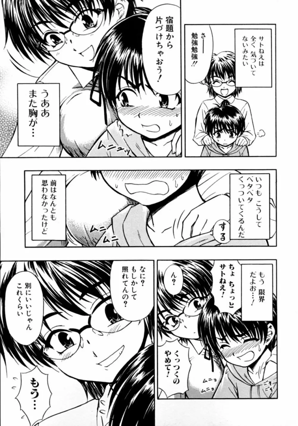 隣のお姉さん･癒しＨ 39ページ